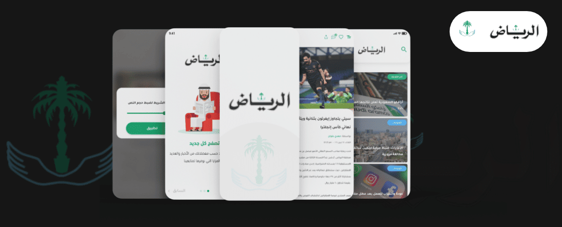 AL Riyadh Newspapers