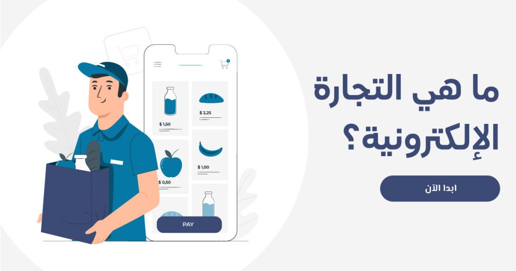شروط التجارة الالكترونية في السعودية - 7 خطوات لتسجيل متجرك 