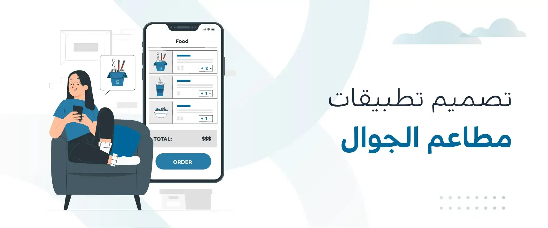 خطوات انشاء تطبيق مطعم في السعودية : من البداية إلى النجاح